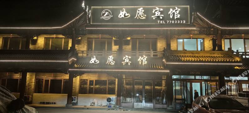 东港如愿宾馆图片