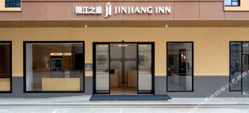 锦江之星(广州增城1978创意园店)图片