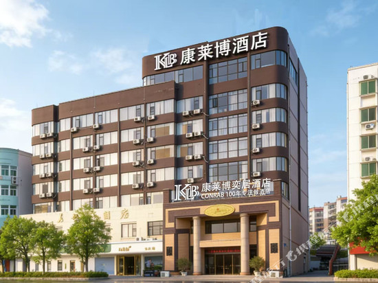 康莱博奕居酒店