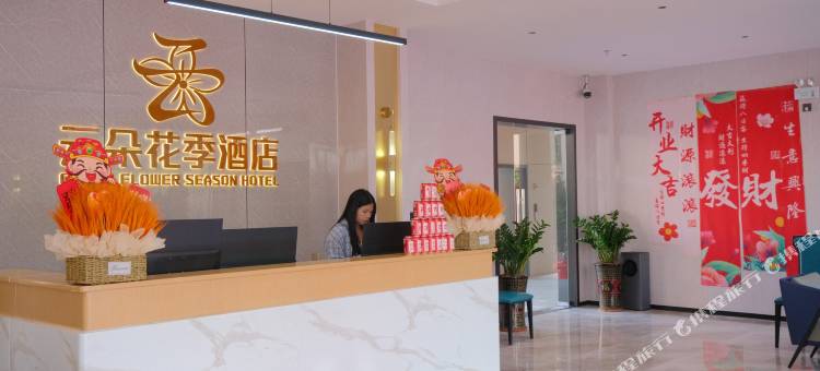 云朵·花季酒店图片