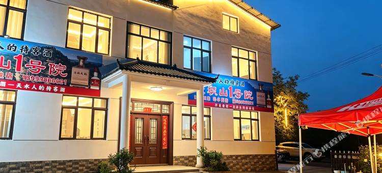 麦积山1号院(麦积山石窟景区店)图片
