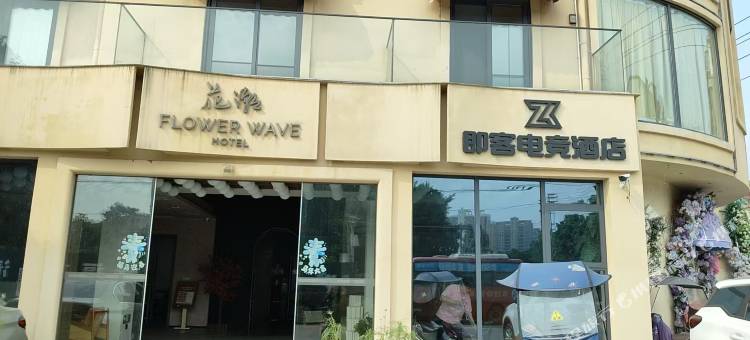 即客电竞民宿(广水店)图片
