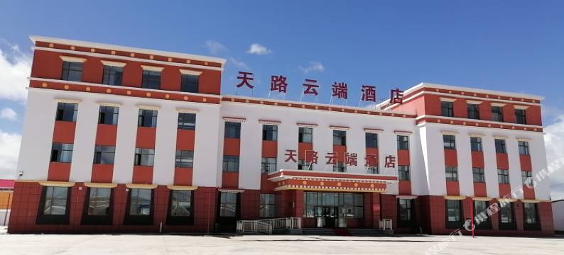 格尔木天路云端酒店图片