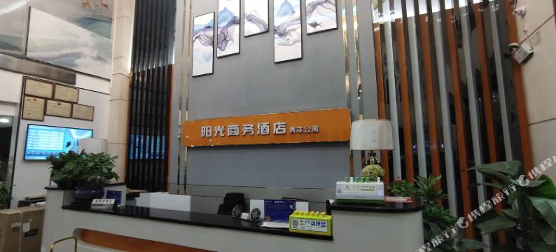 东莞阳光商务酒店图片