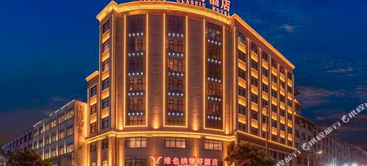 维也纳智好酒店(横店影视城梦幻谷店)图片