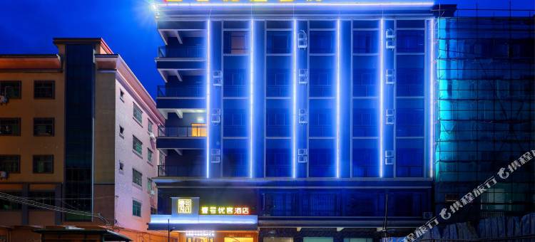 博罗壹号优客酒店(信鸿广场店)图片