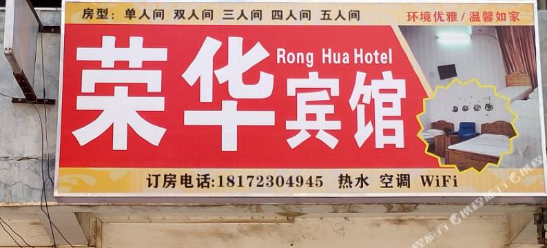 南宁荣华宾馆图片