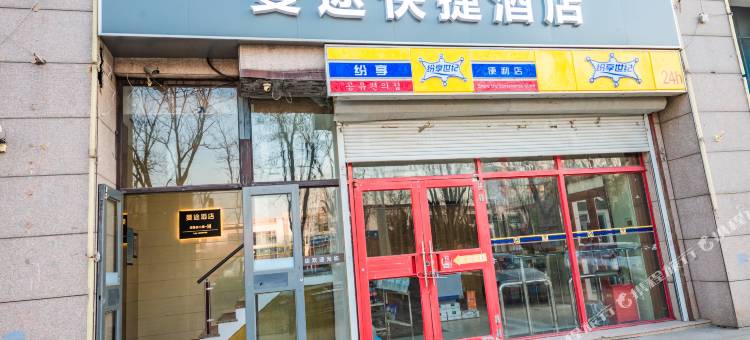 曼途快捷酒店(青岛春阳路农业大学店)图片