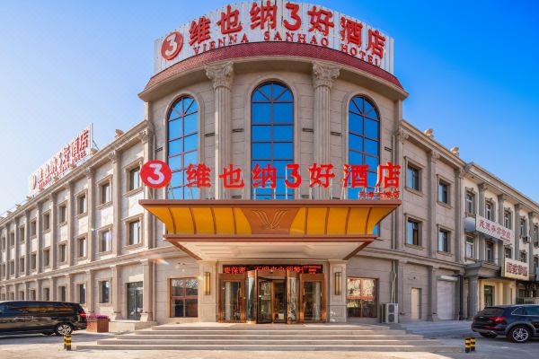 维也纳3好酒店天津大港万达广场店