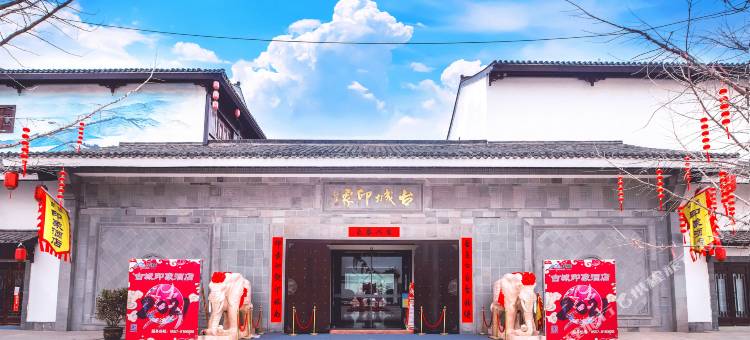 砀山古城印象酒店图片