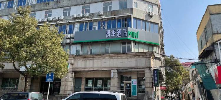 青季酒店MiNi(上海张江金科路地铁站)图片