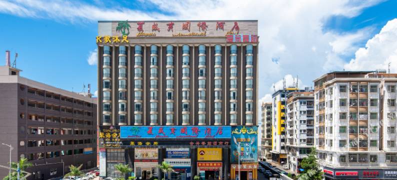 夏威夷国际酒店(深圳国际会展中心会展店)图片