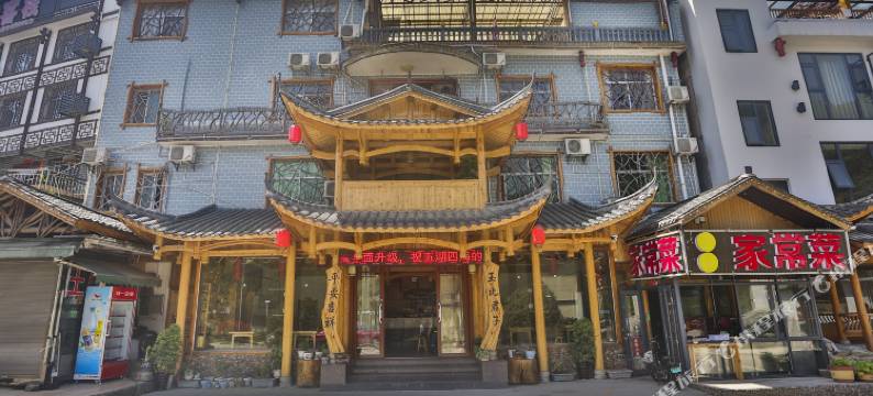 张家界玉平客栈(张家界国家森林公园店)图片