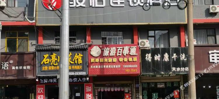 骏怡连锁酒店(天水火车站店)图片