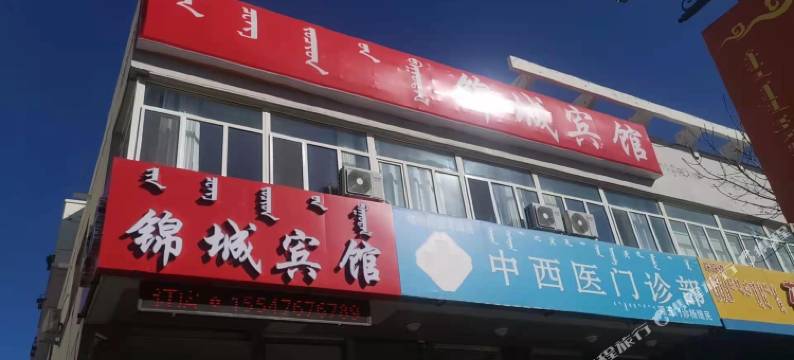 喀喇沁旗锦城宾馆图片