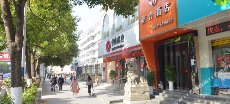 铜仁新力酒店(妇幼保健院店)图片