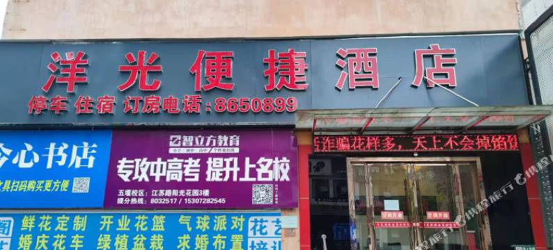 十堰洋光便捷酒店图片