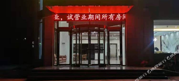 汝阳泓源时尚酒店图片