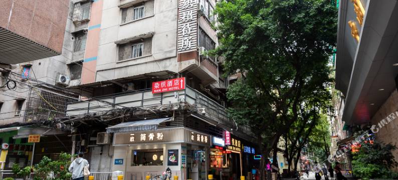 染织酒店(广州北京路步行街越秀公园店)图片