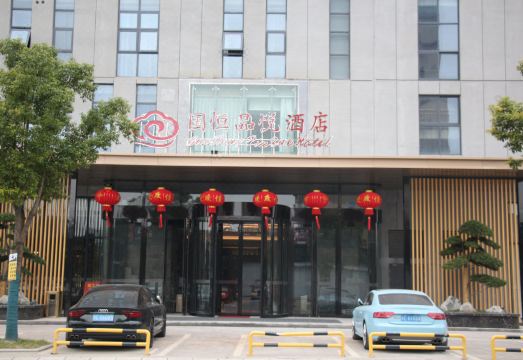 Guoheng Pinyue Hotel Hotel Overview