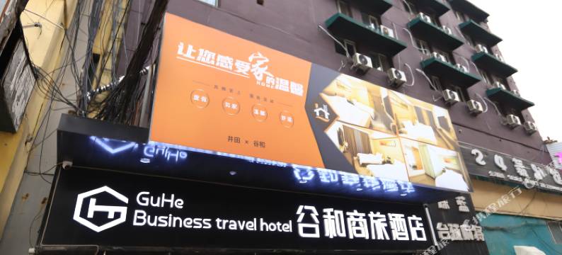 谷和商旅酒店(东北大学三好街店)图片