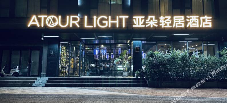 郑州CBD会展中心亚朵轻居酒店图片