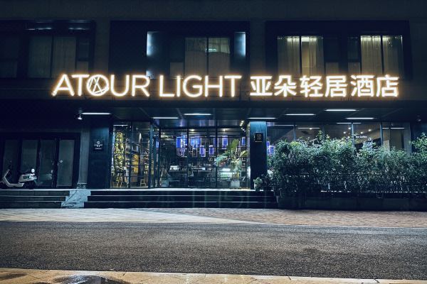 郑州cbd会展中心亚朵轻居酒店