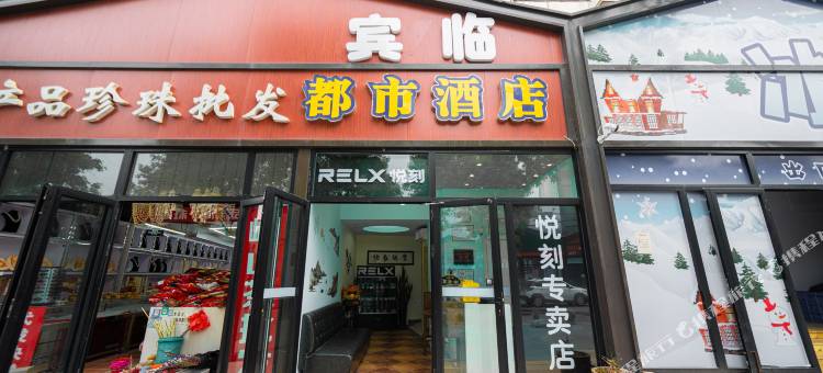 青岛宾临都市酒店(极地海洋世界石老人海水浴场店)图片