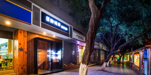 落腳城市青年旅舍(重慶中山四路店)