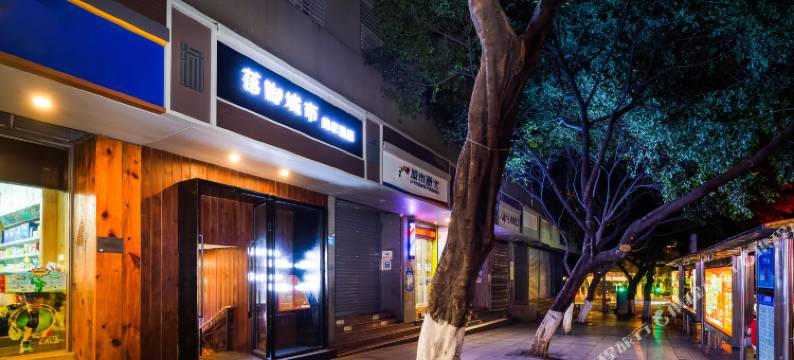 落脚城市青年旅舍(重庆中山四路店)图片