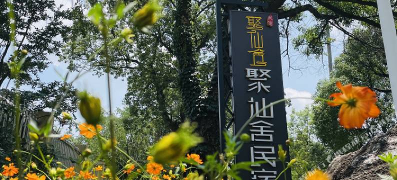 聚仙舍民宿(句容茅山风景区店)图片