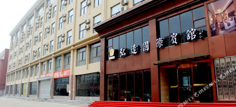 范县弘达国际酒店(范县人民医院店)图片