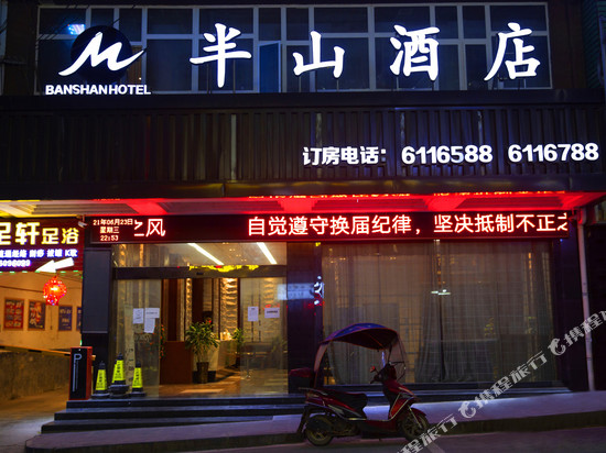 黎平半山酒店