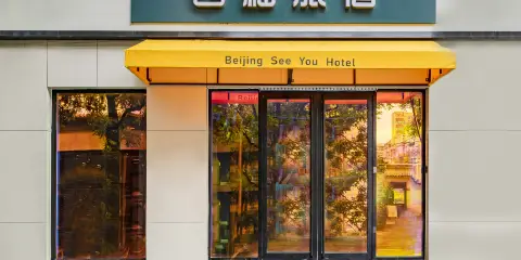北京西柚青年旅宿(國展中心三元橋店)