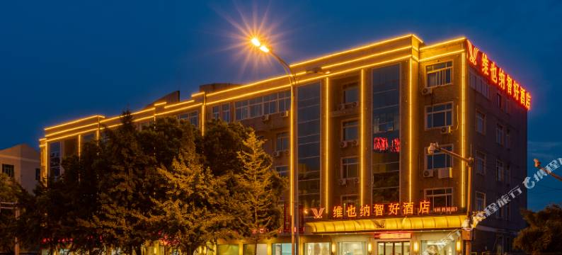 维也纳智好酒店(宜兴环科园店)图片