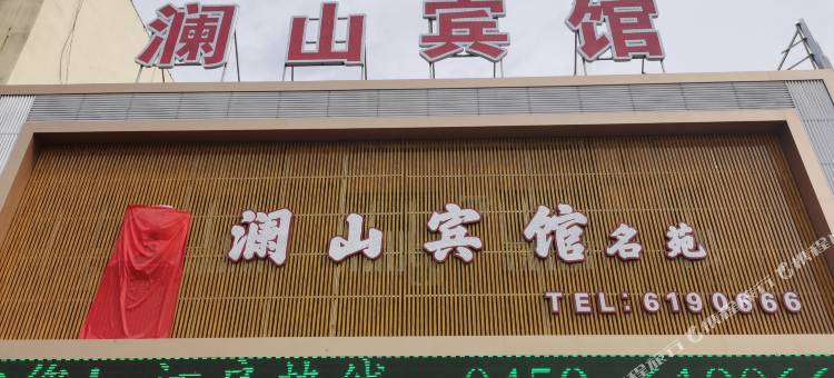 大庆澜山宾馆图片