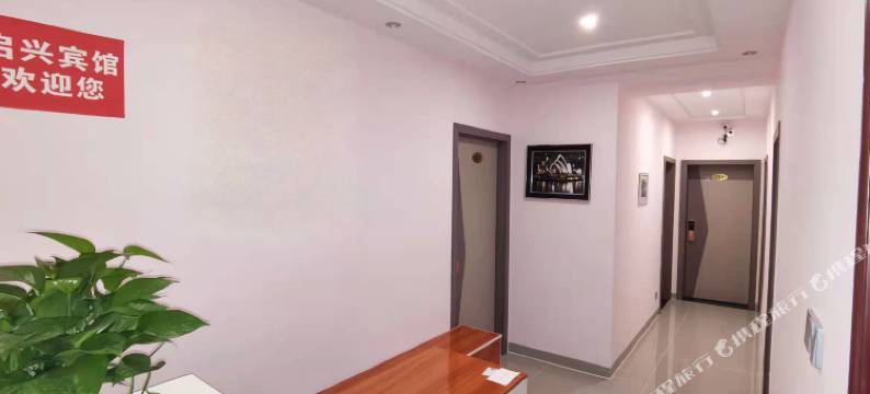 贵阳启兴宾馆图片