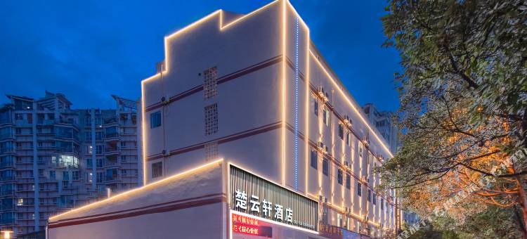 楚云轩酒店(云南警官学院店)图片