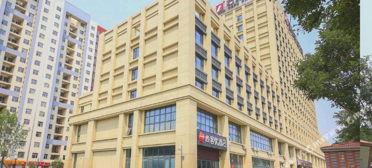 尚客优酒店(石家庄藁城石药工业园店)图片