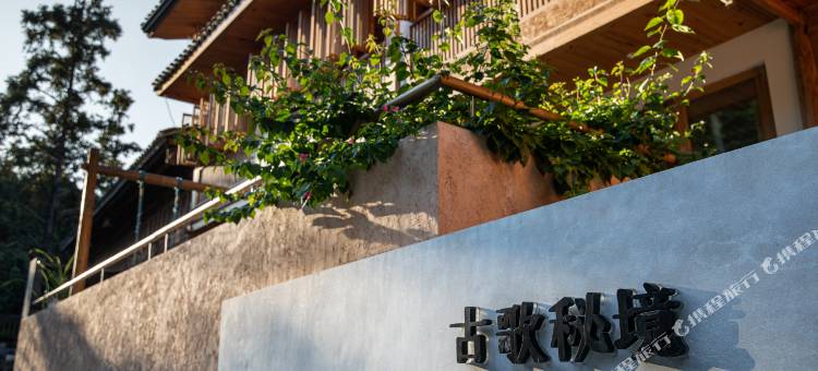 肇兴侗寨古歌秘境民宿图片