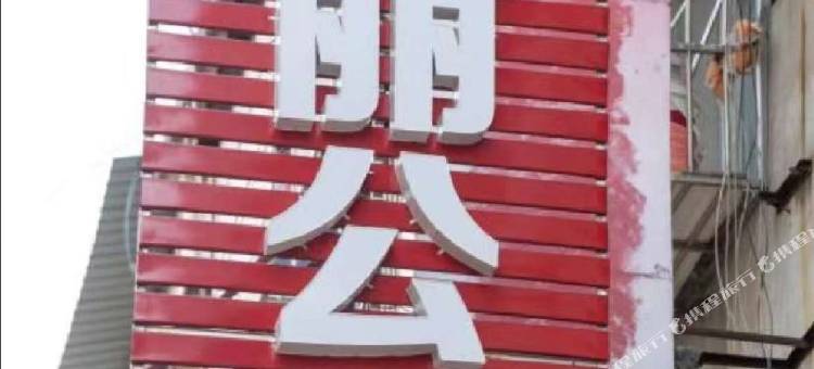 曼丽公寓(武汉纺织大学阳光校区江夏一中店)图片
