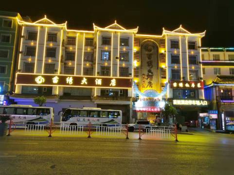 凯里苗绣大酒店(贵州电子信息学院店)