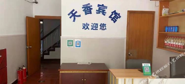 嵊州天香宾馆图片