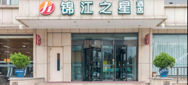 锦江之星品尚(北京五棵松店)图片