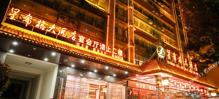 星希格大酒店(普洱高铁站店)图片