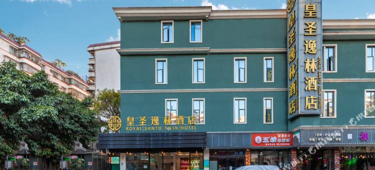 皇圣逸林酒店(广州三元里地铁站美博城店)图片