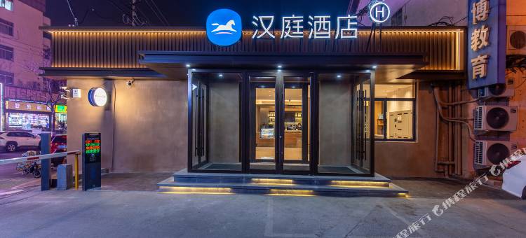 汉庭酒店(济南山师东路店)图片