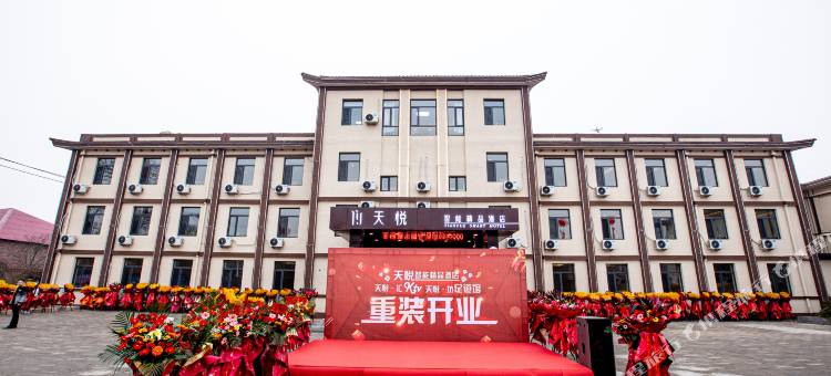 唐山天悦智能精品酒店图片