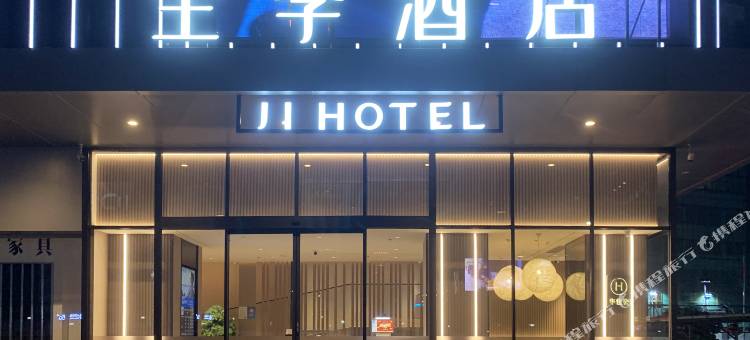 全季酒店(深圳会展中心岗厦地铁站店)图片