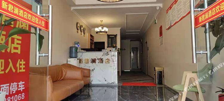 新君岚酒店(富顺宏帆广场店)图片